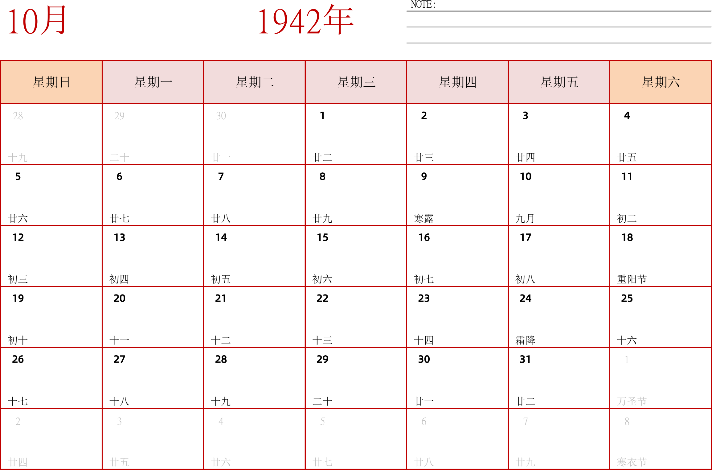 日历表1942年日历 中文版 横向排版 周日开始 带节假日调休安排